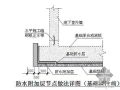 天津某地下室防水施工方案（聚氨酯 水泥基）