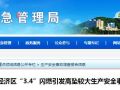 广东珠海市3.4高处坠落事故，6人死亡