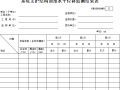 地铁工程测量施工用表（17个表格）