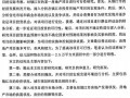 [硕士]镇江市某房地产项目投资可行性研究[2007]