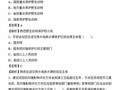 2013环评师《相关法律法规》模拟题及参考答案（2）