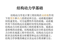结构动力学（有限元计算）