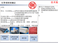 知名企业《室外管网技术质量标准交底》模板