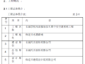 保定长城学校风雨操场及车库中央空调系统施工组织设计125页