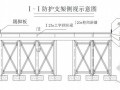 特大桥跨高速公路防护棚架结构设计检算书