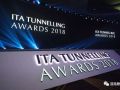 2018国际隧道大奖颁布，15项工程入围提名9项大奖，中国囊括5项！
