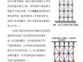 现浇构件支架常见倒塌事故分析及安全预防措施