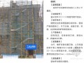 建筑工程施工现场安全生产标准化管理图册（近200页 图文并茂）