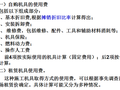 [全国]工程投标报价计算讲义（共44页）
