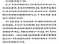 [硕士]政府投资科研项目治理成功关键因素研究[2010]