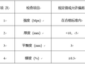 桥面铺装、防撞墙、桥头搭板施工方案