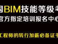 人社部认证BIM证书，工程师学习40天可取证！