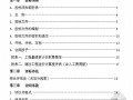 滁州某武警部队室内装饰工程施工招标文件（2011-02）