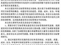 [硕士]基于协调管理的建设项目目标管理研究[2008]