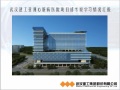 武汉建工亚洲心脏病医院项目部考察学习情况汇报