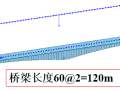 MIDAS预应力混凝土2跨120m连续箱梁分析算例，