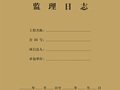 个人宽带接入项目工程监理规划（共9页）