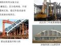 钢结构桥梁制造与安装培训PPT（139页，图文并茂）