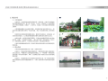 济南大明湖风景名胜区整治改造规划设计