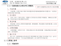 安全专项施工方案编制指南