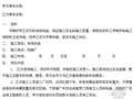 施工安全协议书(2页)