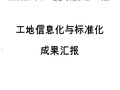 郑州市东三环快速化工程PPP项目工地信息化与标准化成果汇报