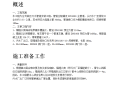 台州某区污水排放管道安装工程施工组织设计方案（Word.9页）