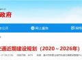 60.4公里！温州轨道交通近期建设规划（2020～2026年）环评公示