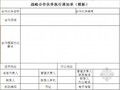 [采购管理]战略合作伙伴执行通知单