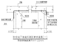 人防工程施工注意事项