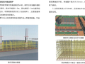 成都天府新区建设工程安全文明施工标准化技术导则（110余页）