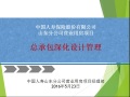 中国人寿山东分公司营业用房项目总承包深化设计管理