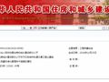 住房城乡建设部办公厅关于印发城市轨道交通工程土建