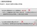 工程总承包合同风险研究分析精讲（31页）