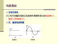 一级注册建筑师电气知识 89页