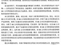 [硕士]BR公司项目合同的风险管理[2010]