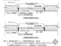 外窗节点改进、带底座直接及现浇型止水节（新工艺总结）