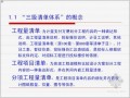 广东省公路工程三级清单编制介绍说明（2010-06）