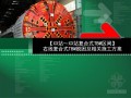 [重庆]城市轨道交通工程复合式TBM脱困及相关施工方案解读52页