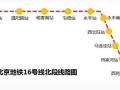 北京地铁16号线最新线路图