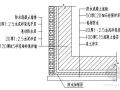 山东某体育馆地下室防水施工方案