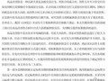 [硕士]商品房预售合同中预售方的瑕疵担保责任[2010]
