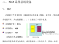 KNX智能家居基础知识