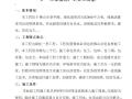 [广东]季华路西延道路绿化工程施工组织设计方案（37页）