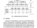 [硕士]大连港集装箱码头辅助土建工程项目管理研究与应用[2010]