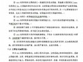 湖南省某跨江大桥加固工程(实施)施工组织设计