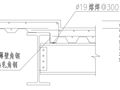 某一般楼面降低标高作法节点构造详图(1)