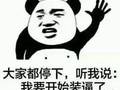 做监理的，这上半年你都赚了多少？