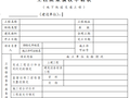 地铁工程验收及备案资料（21个word）