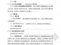 [湖南]2013年某厂区机电设备安装工程施工合同（固定综合单价）